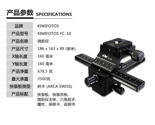 Kiwifotos微距拍攝雲台FC-1II(含快拆板)
