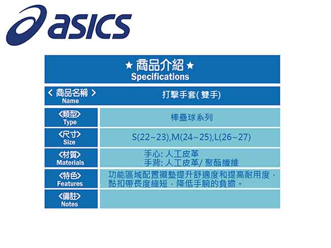 Asics 亞瑟士 打擊手套(雙手) 3121A013-101