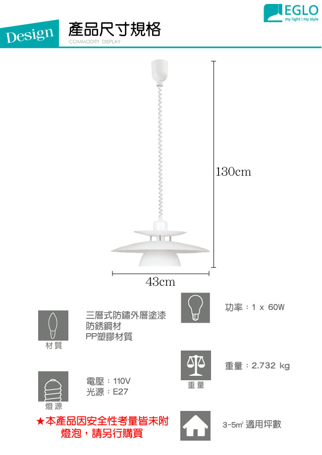 EGLO歐風燈飾 北歐白美型吊燈(不含燈泡)