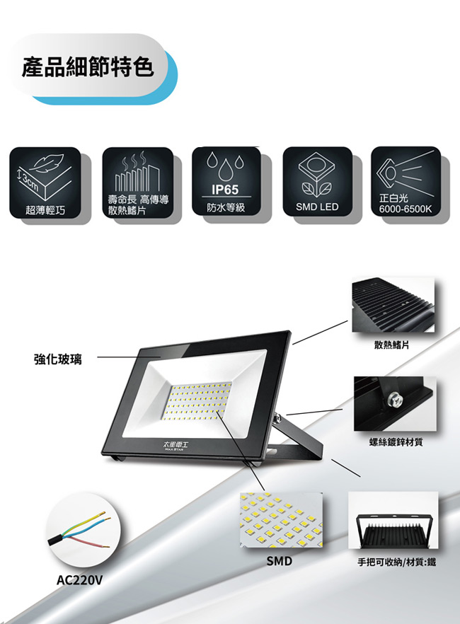 【太星電工】50WLED防水投射燈-220V白光