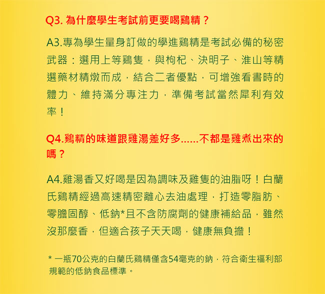 白蘭氏 兒童學進雞精 (42g 6瓶+2瓶/盒)