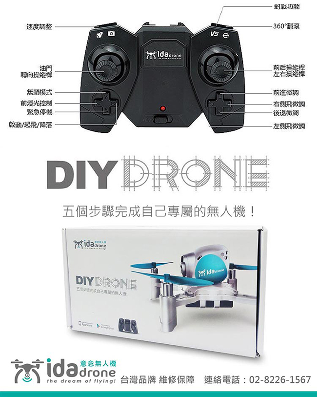 DIY DRONE 無人機(橘色)