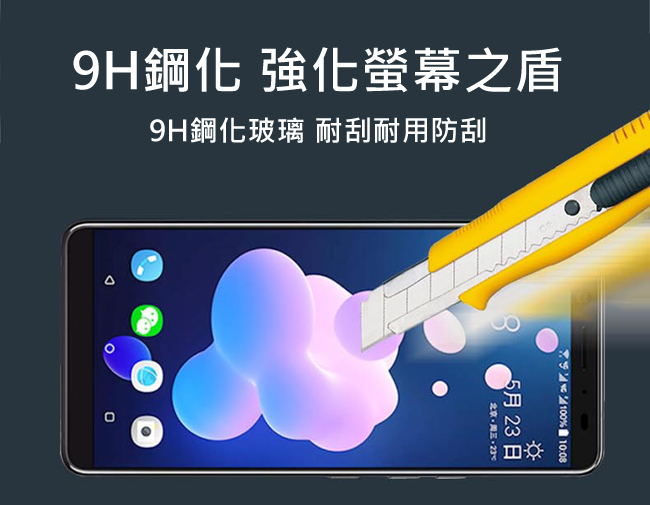 IN7 HTC U11 (5.5吋) 高透光2.5D滿版鋼化玻璃貼