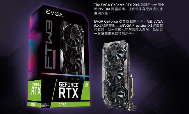 艾維克EVGA RTX2080 8GBiCX2 GDDR6 PCI-E顯示卡