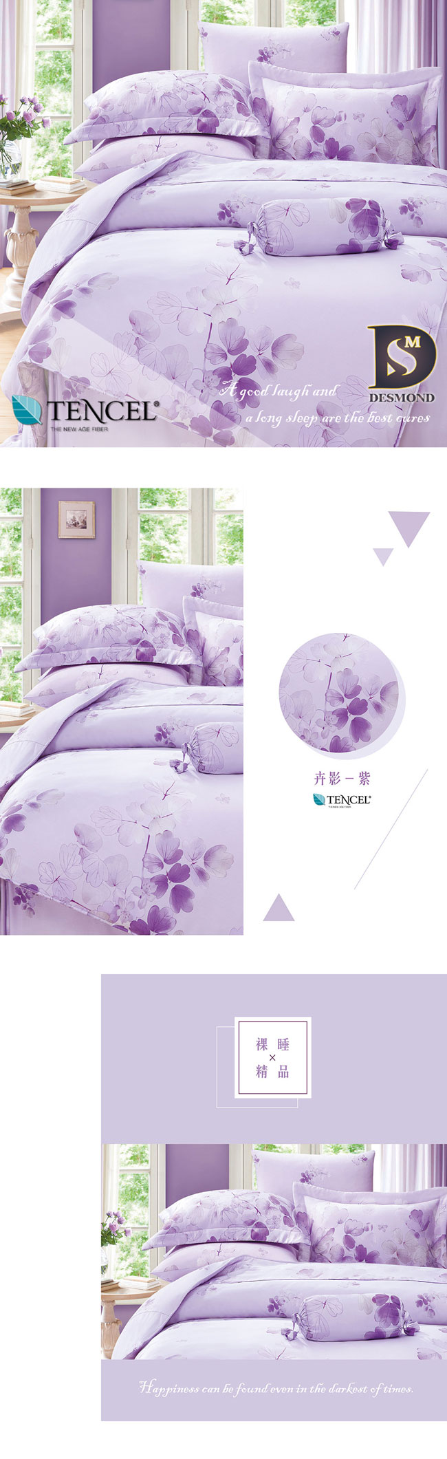DESMOND岱思夢 雙人 100%天絲兩用被床包組 卉影-紫