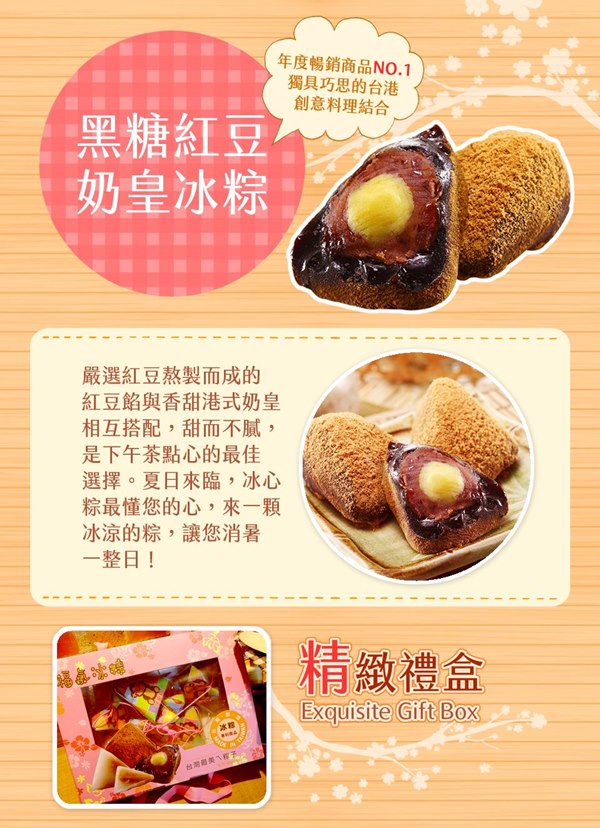北斗麻糬 黑糖紅豆奶皇冰粽(8粒/盒，共二盒)