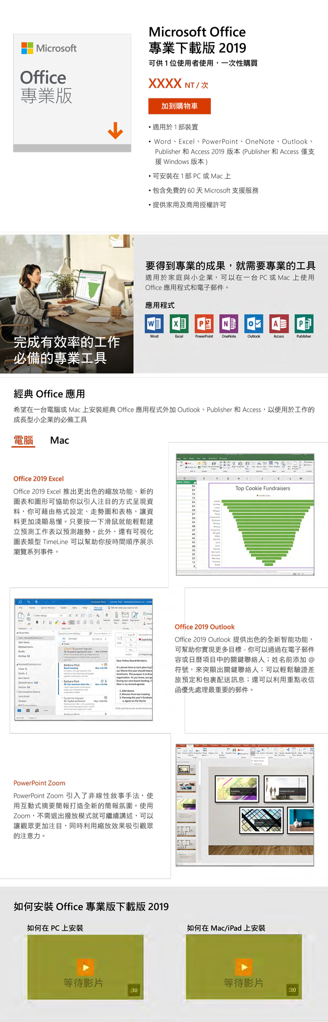 Microsoft Office Pro 2019 專業版下載版