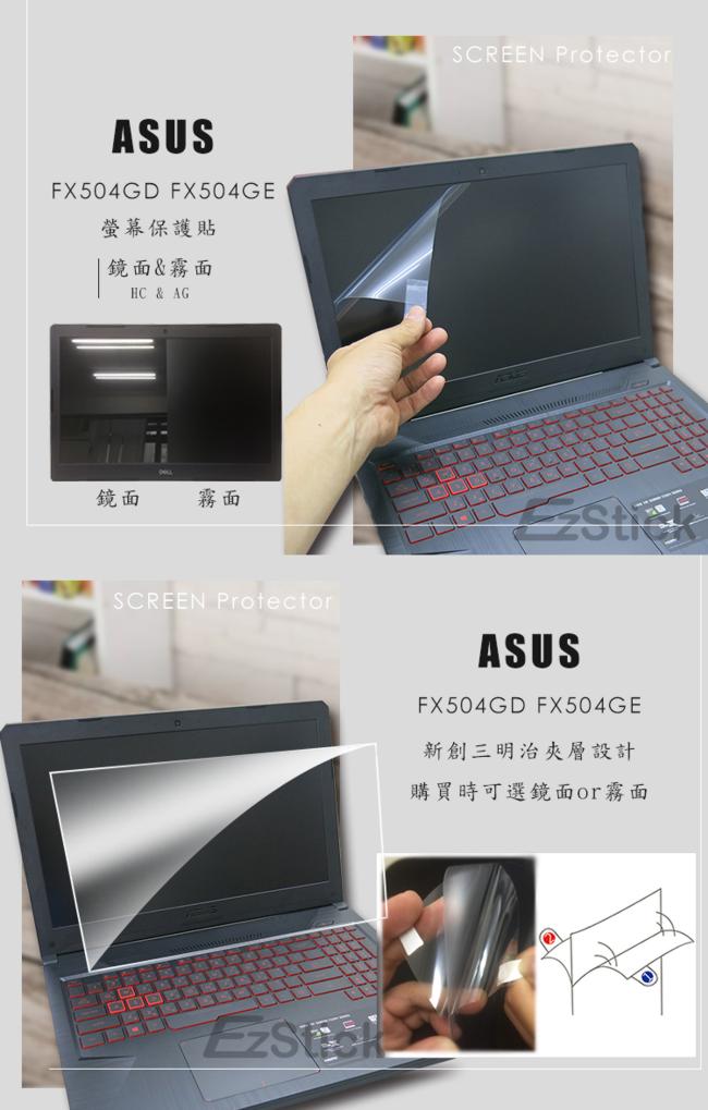 EZstick ASUS FX504 專用 螢幕保護貼