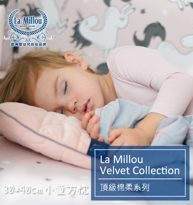 La Millou Velvet頂級棉柔系列-小童方枕30x40cm(舒柔深灰)