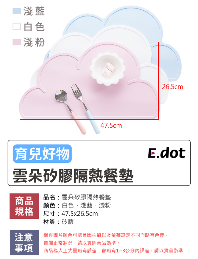 E-dot雲朵珪膠防滑隔熱桌墊(三色)