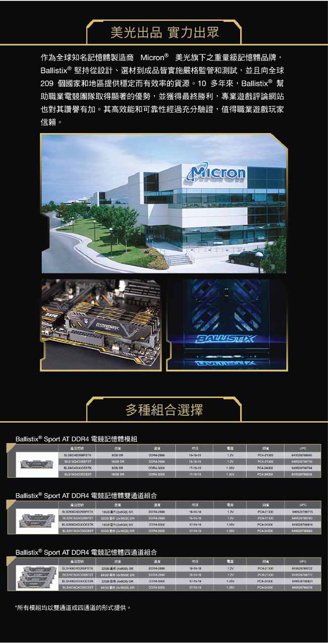 Micron Ballistix Sport AT版 D4 3000/ 8G RAM
