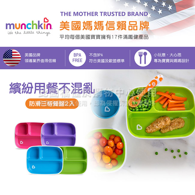 munchkin滿趣健--防滑三格餐盤2入+左右手幼兒學習湯匙2入(粉/紫)