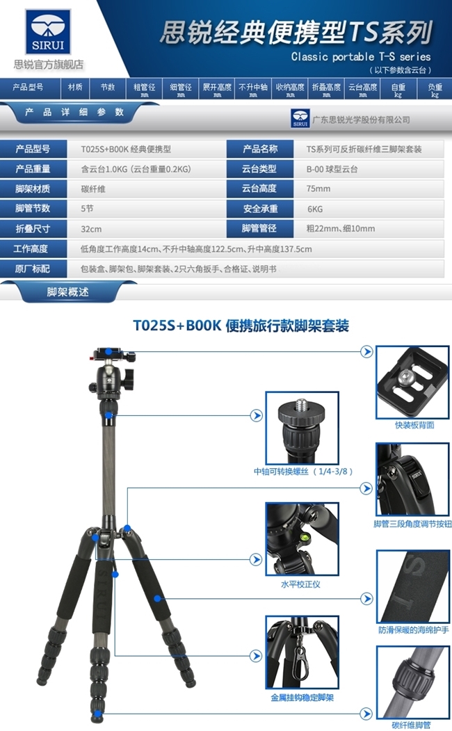 思銳Sirui碳纖維攜帶型小三腳架T-025SK