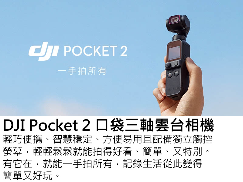 DJI Pocket 2 雲霧白限定套裝公司貨   雲台相機  Yahoo奇摩購物中心