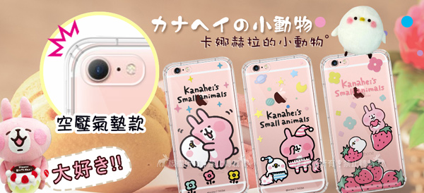 卡娜赫拉 官方授權 iPhone 8/iPhone 7 4.7吋 彩繪空壓手機殼(草莓)