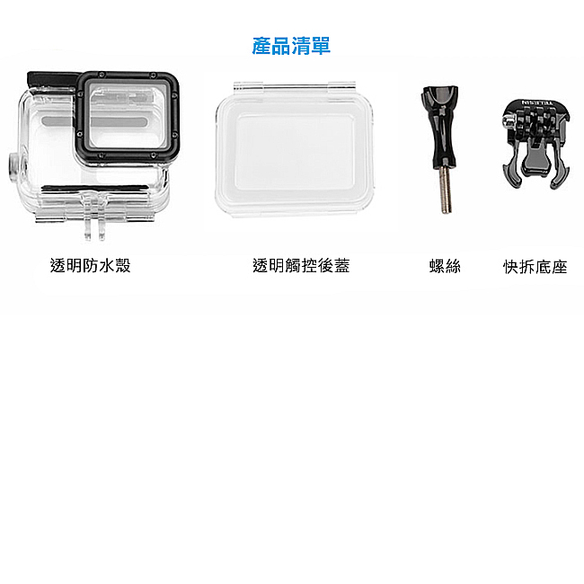 TELESIN GoPro HERO 5 6 7 可觸控 透明防水殼 (免拆鏡頭)