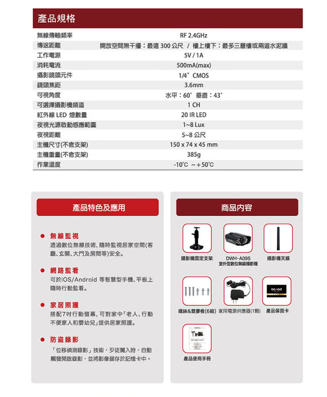 SecuFirst DWH-A09S 室外型數位無線攝影機