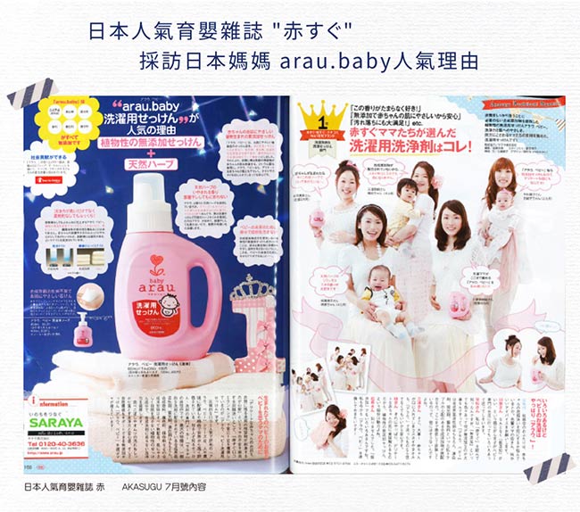 日本 SARAYA-arau.baby 無添加柔軟洗衣液(超值組 1+2)