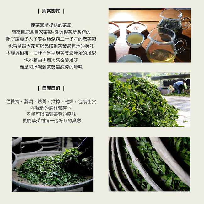 原茶園 台灣杉林溪高海拔烏龍茶(150gx2包)