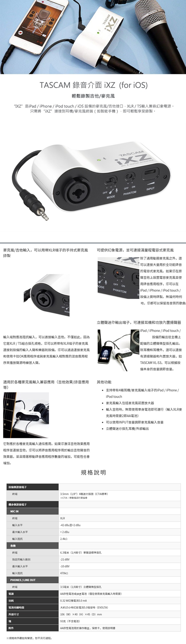 【日本TASCAM】麥克風/吉他錄音介面iXZ-for ios
