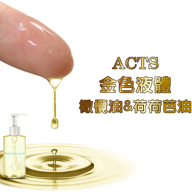 ACTS維詩彩妝 植物精萃潔顏油 200ml