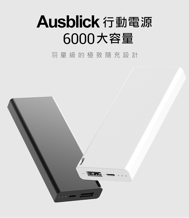 innSelect Ausblick 超薄 6000 大容量行動電源（白）