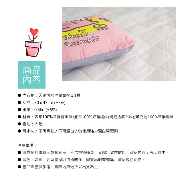 BEDDING-天絲可水洗兒童枕-卡娜赫拉-打個盹