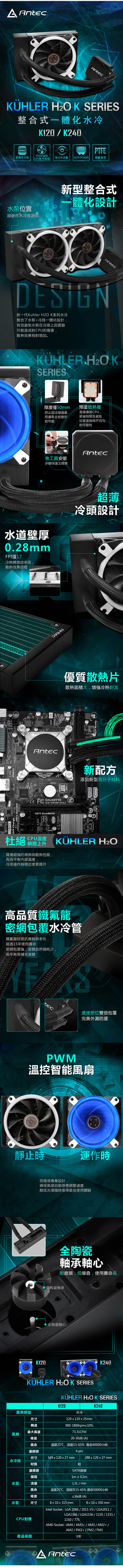 Antec 安鈦克 Kuhler H2O K120 CPU水冷式散熱器