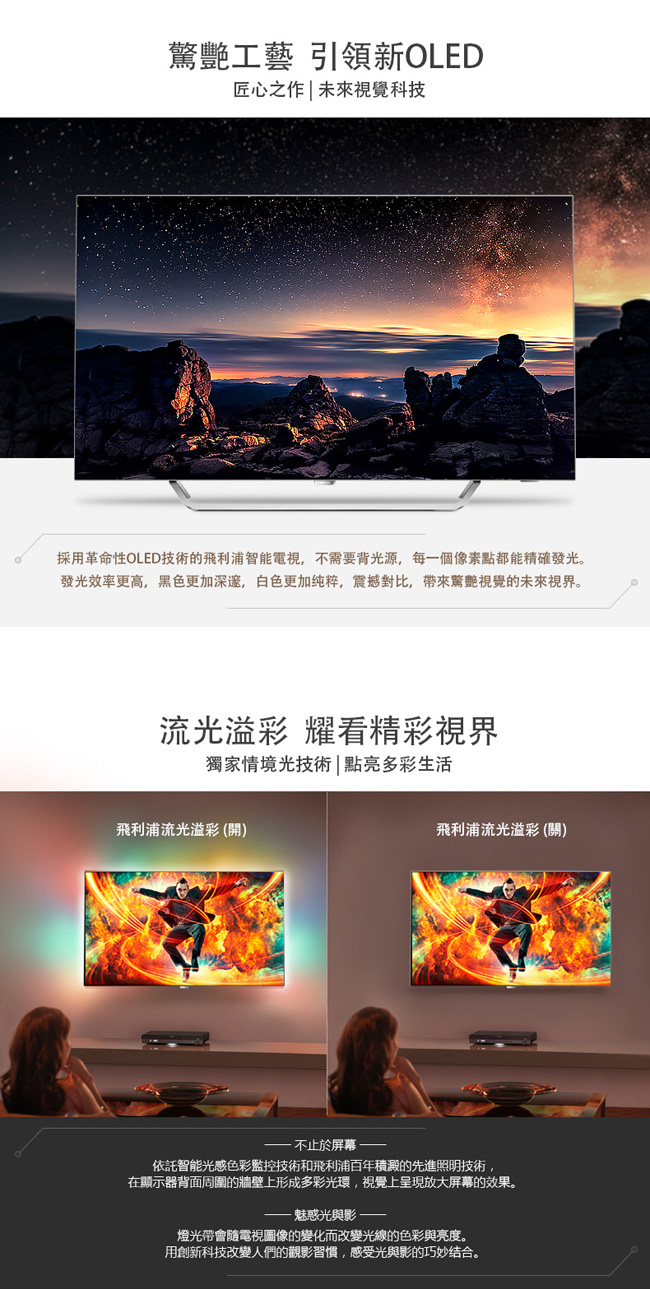 PHILIPS飛利浦 65吋 4K聯網 OLED液晶顯示器 65OLED873