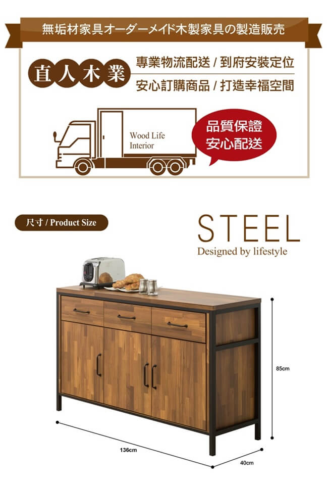 日本直人木業-STEEL積層木工業風136CM廚櫃(136x40x85cm)