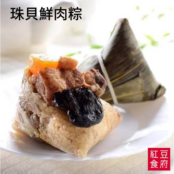紅豆食府 端午鮮粽禮盒(珠貝鮮肉粽2+古早味鮮肉粽3)