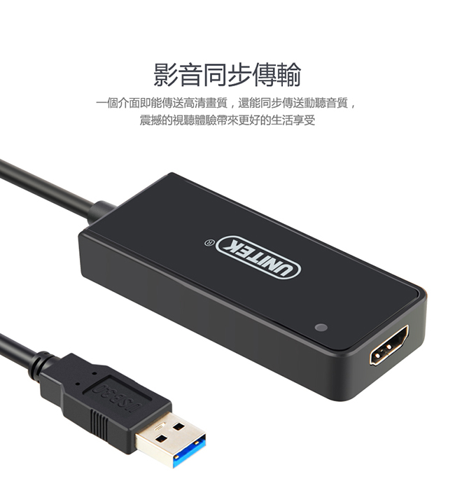 UNITEK USB3.0轉HDMI外接顯示卡