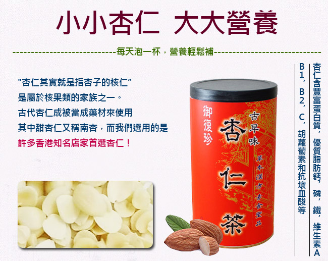 御復珍 古早味杏仁茶4罐組-無糖(460g)