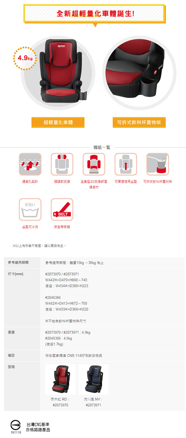 Aprica愛普力卡 AirRide 掌舵手成長型汽座 (共2色可任選)