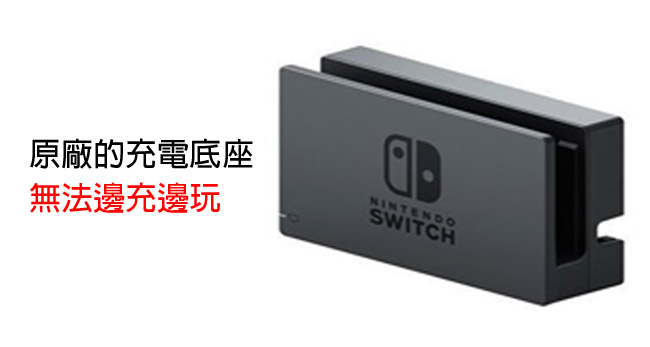 Nintendo任天堂Switch專用 立架式主機充電座 (副廠)