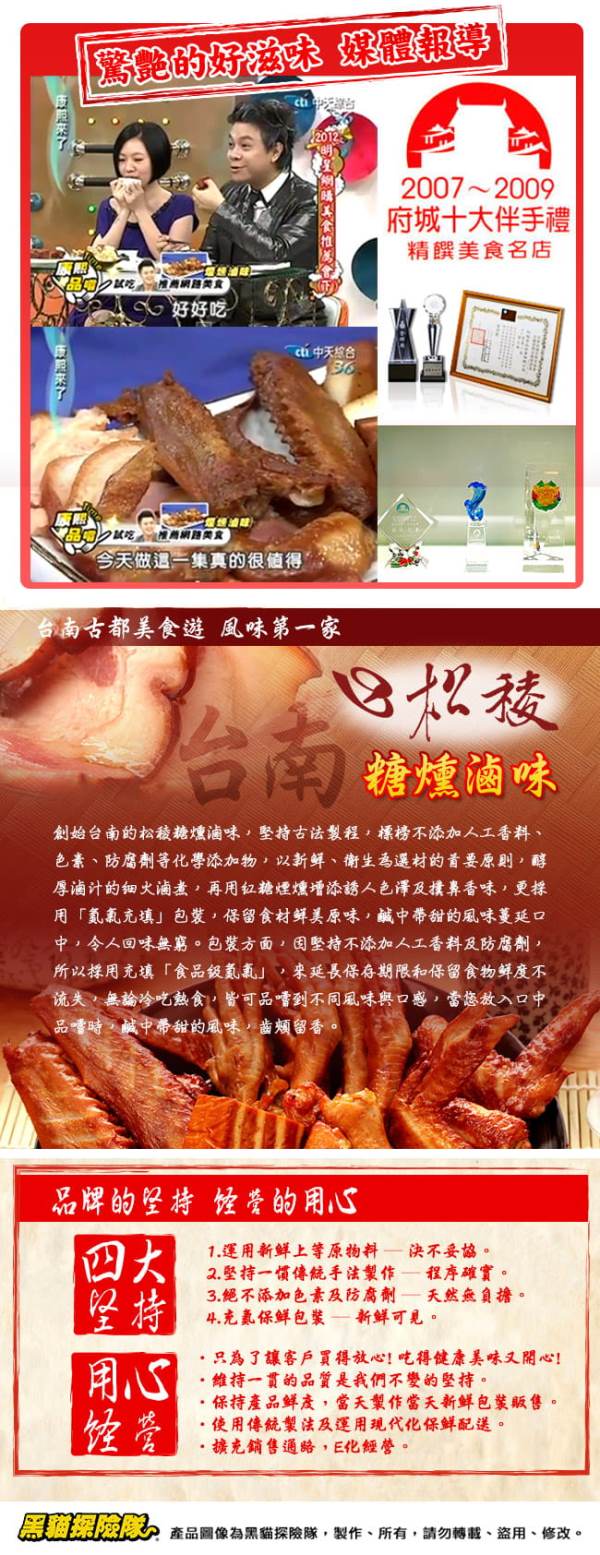 松稜 台南煙燻一族 好料包