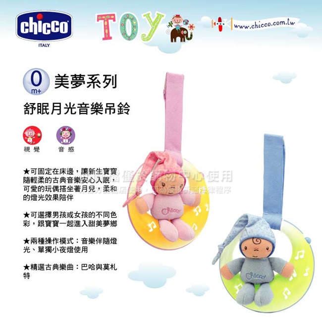 chicco-舒眠月光音樂吊鈴