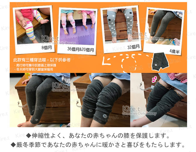 日本同步【適合8M~5Y】長款-兒童 護膝 爬行襪套 kiret-超值3雙