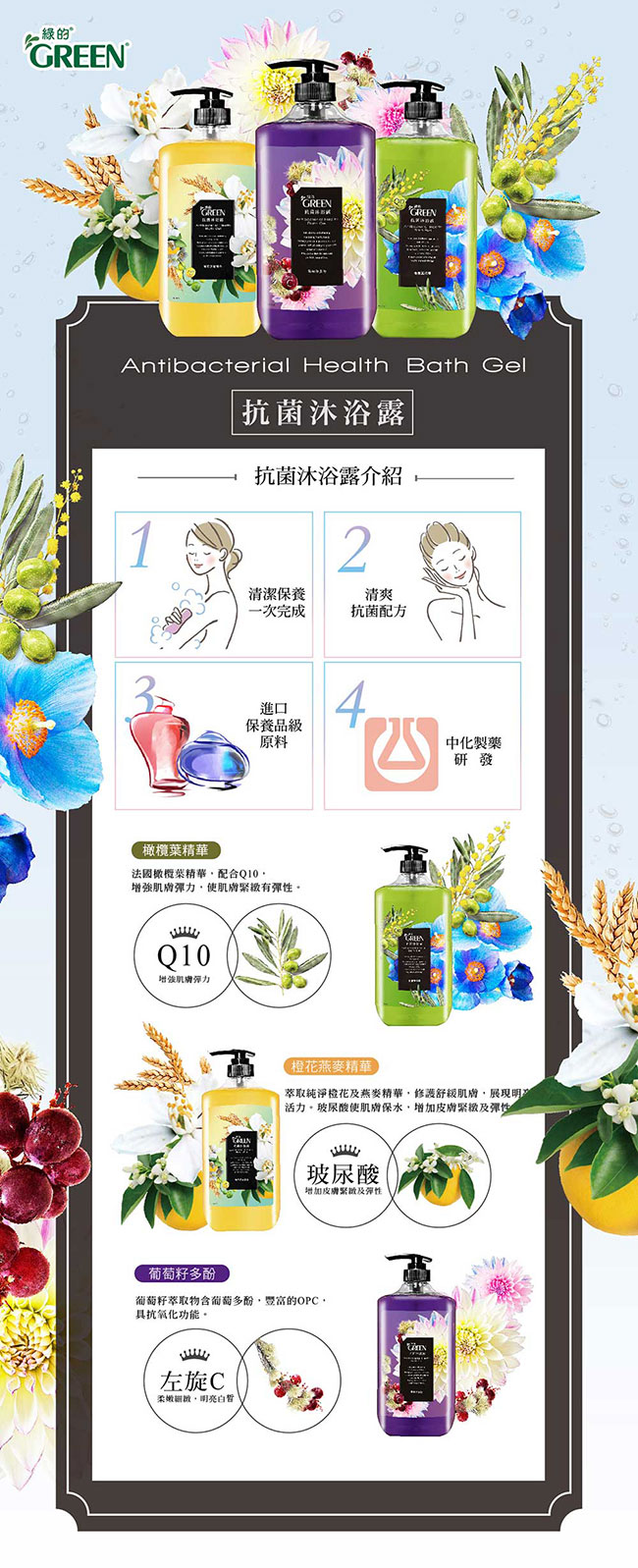 綠的GREEN 抗菌沐浴露-橄欖葉精華+Q10(新包裝1000ml)