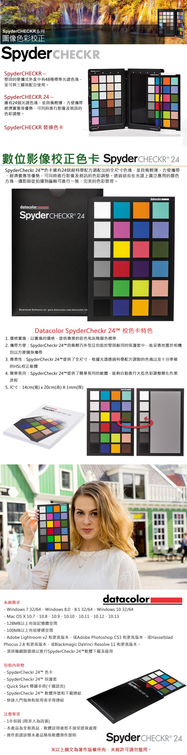 Datacolor Spyder Checkr 24 數位影像校正色卡