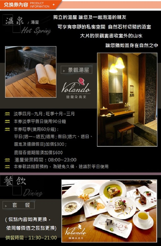 (馥蘭朵烏來渡假酒店)2人景觀湯屋+套餐