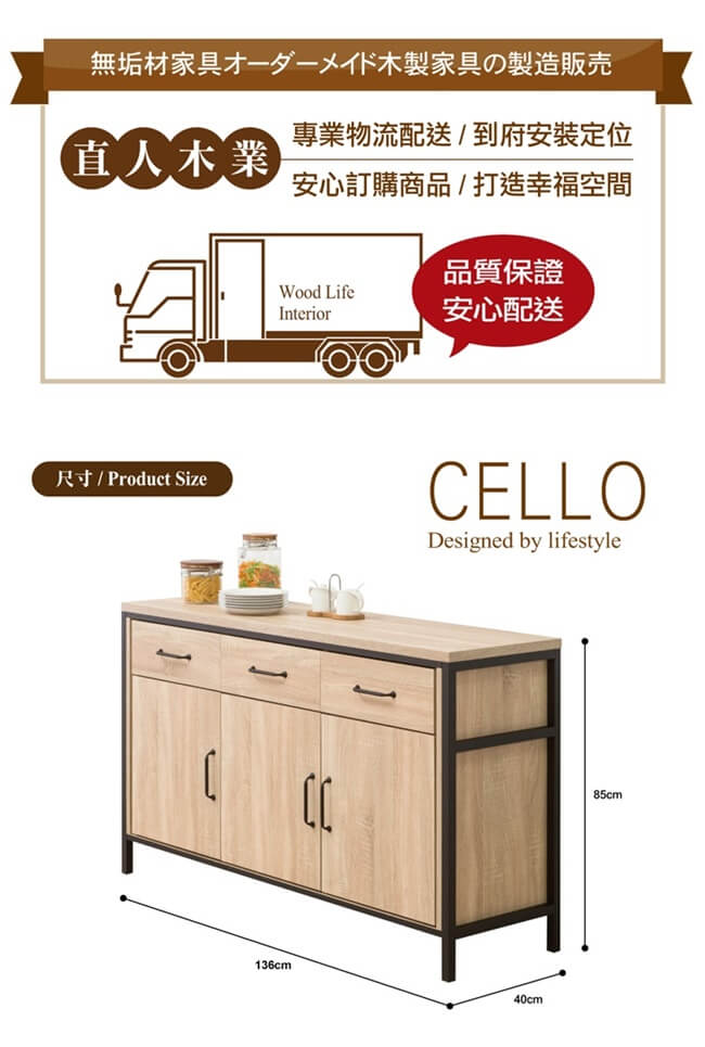 日本直人木業-CELLO明亮簡約輕工業風136CM廚櫃(136x40x85cm)