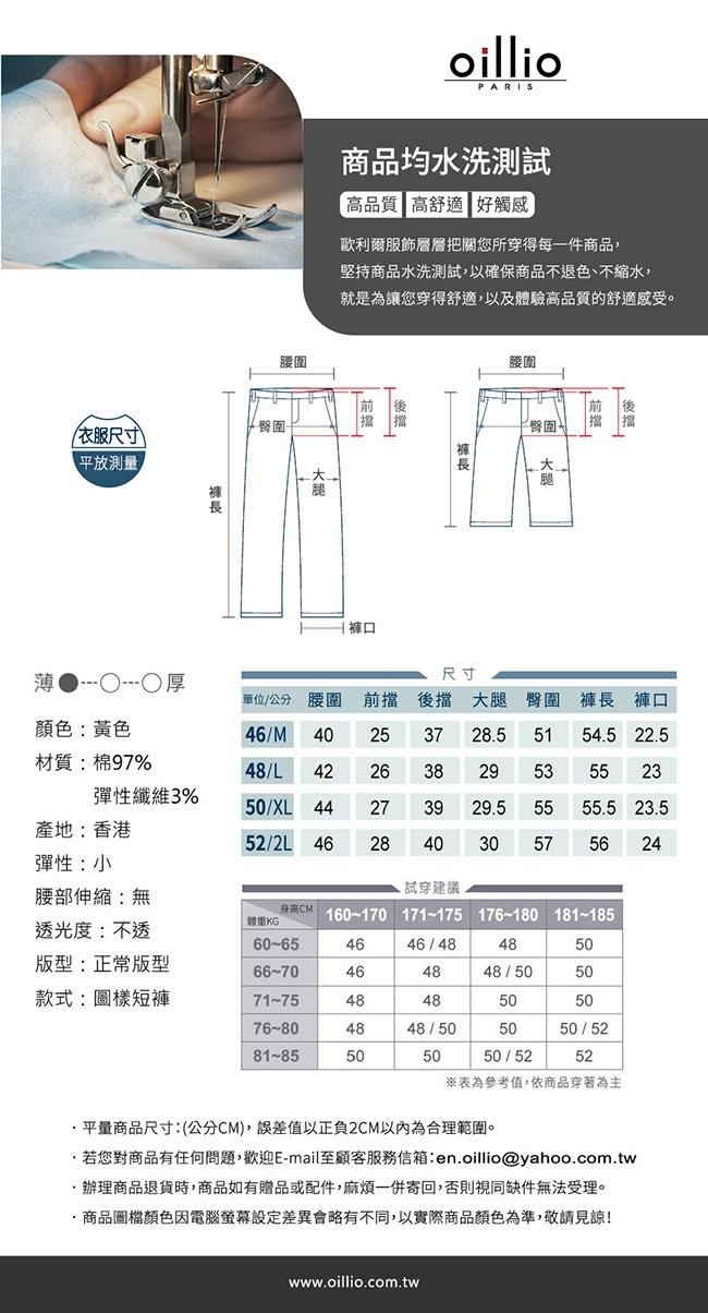 oillio歐洲貴族 休閒透氣直筒短褲 圖騰設計圖案 黃色