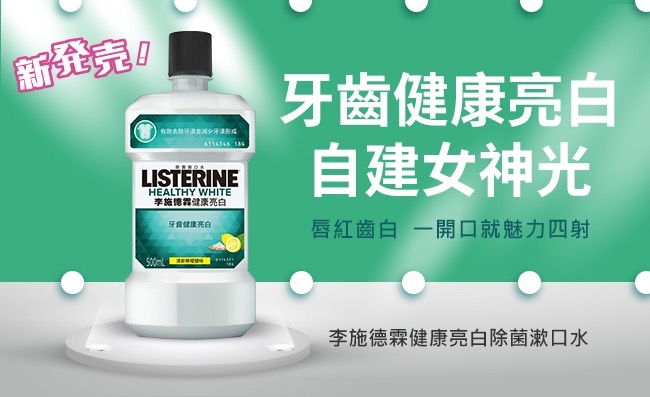 李施德霖健康亮白漱口水買2送3超值組(750ml*2+綠茶80ml*3)