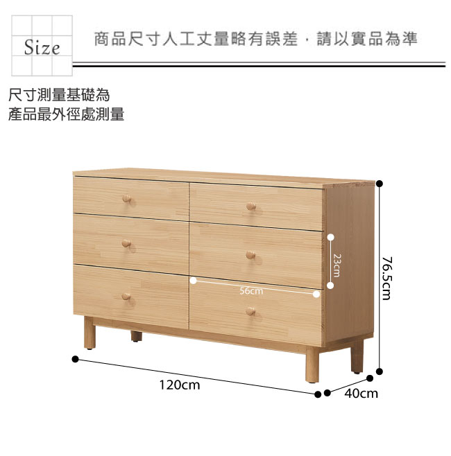 文創集 謝米德時尚4尺實木六斗櫃/收納櫃-120x40x76.5cm免組