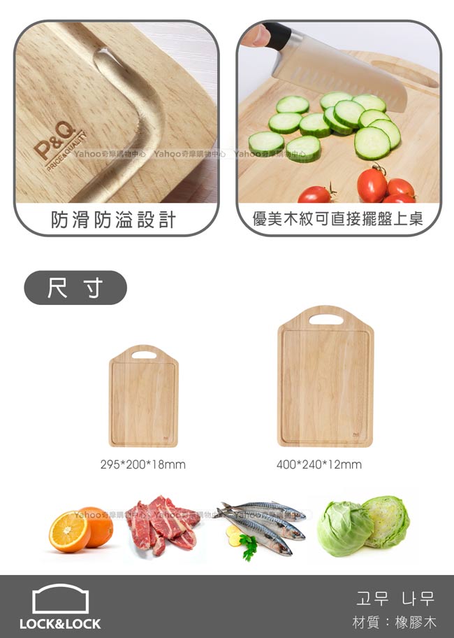 樂扣樂扣 P&Q木質健康料理砧板-小(快)