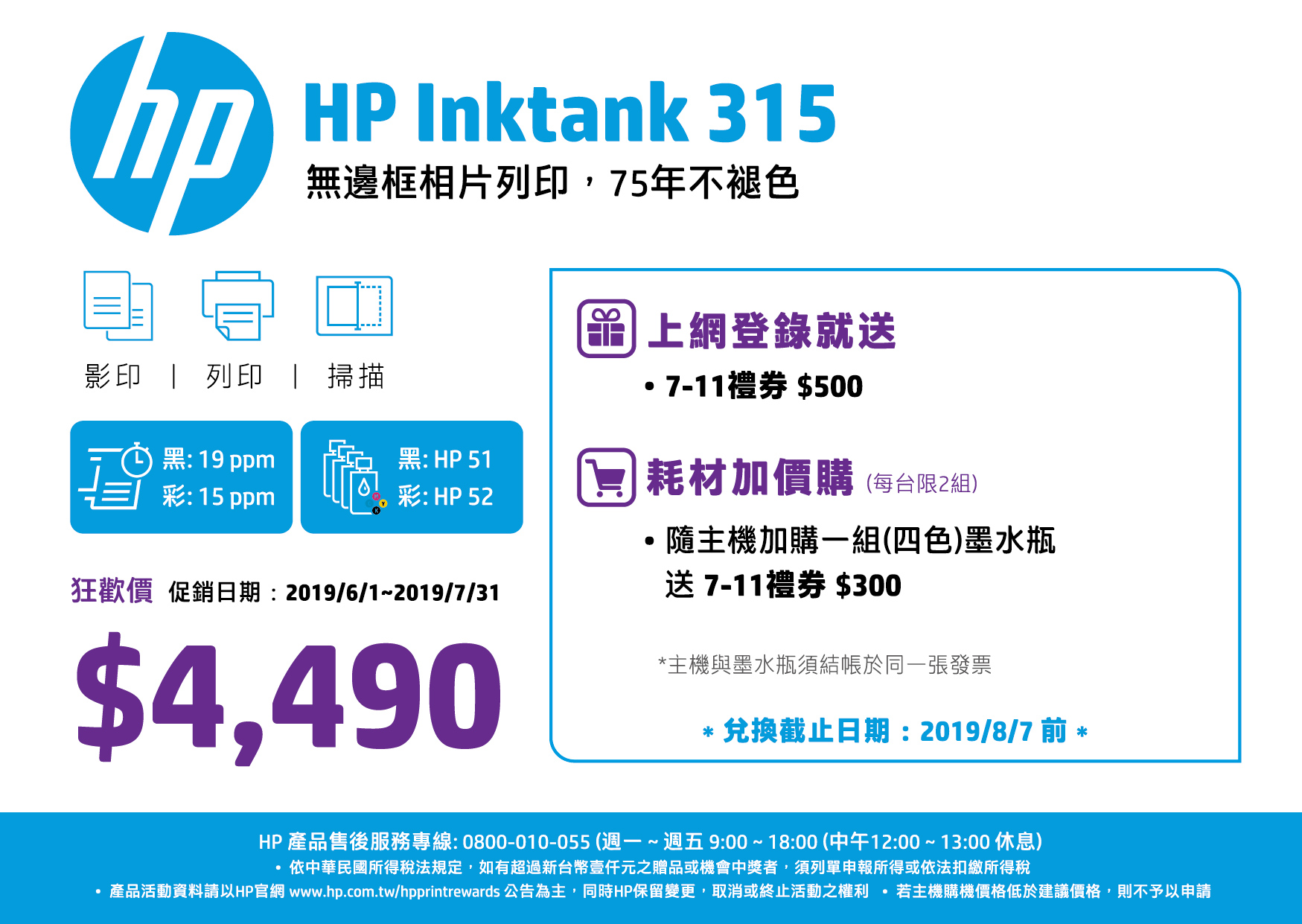 HP InkTank 315 大印量相片連供事務機