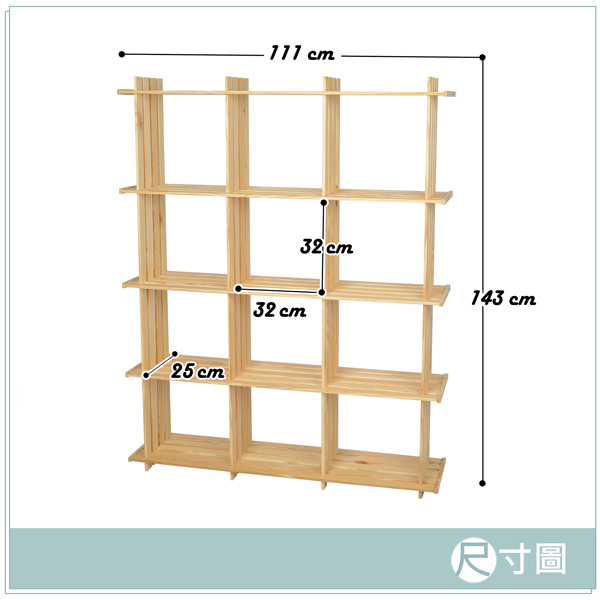 LIFECODE 極簡風黃松木正十二格架/實木置物架/書架/花架