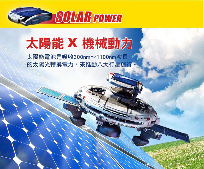 ProsKit 寶工科學玩具 GE-641 7合1太陽能星際艦隊