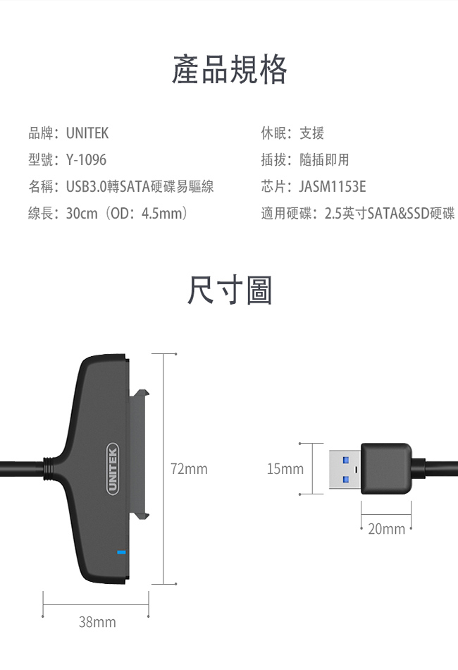 UNITEK USB3.0 to SATA6G轉接器